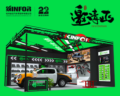 【杭州金日】诚邀您共赴2026九州汽车生态博览会（展会号：122612)