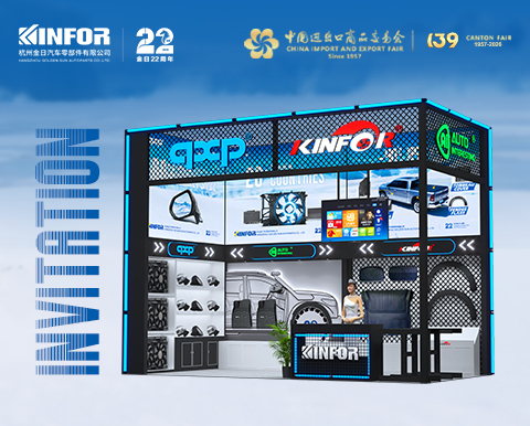 【杭州金日】诚邀您共赴2026广交会（展位号：10.3B23、B24)