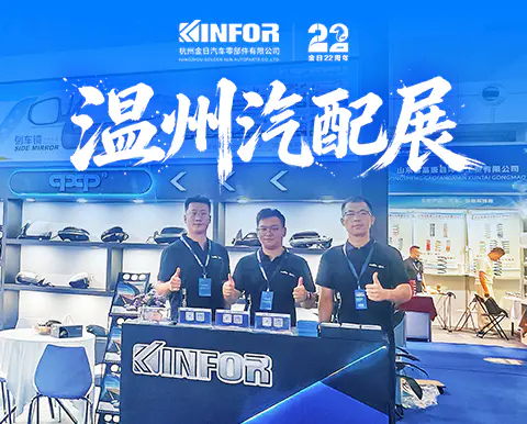 【杭州金日】闪耀温州汽配展！实力诠释“中国智造”硬核力量